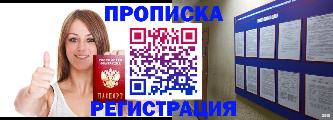 прописка от собственника в Мурино