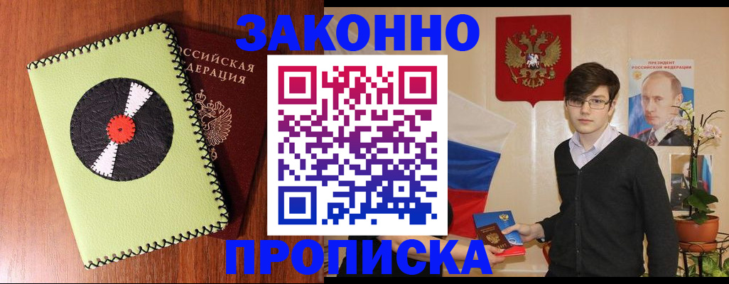 прописка для кредита в Мурино