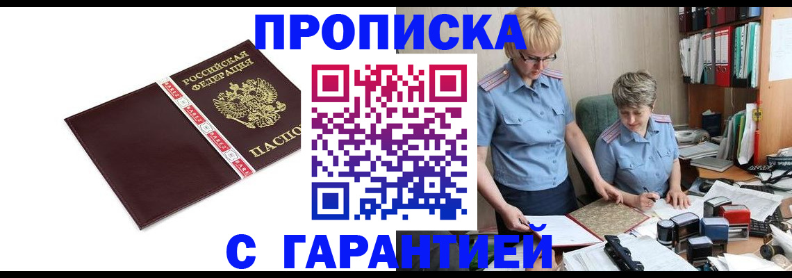 прописка в Мурино
