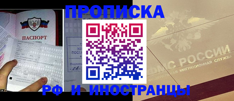 купить прописку в Мурино